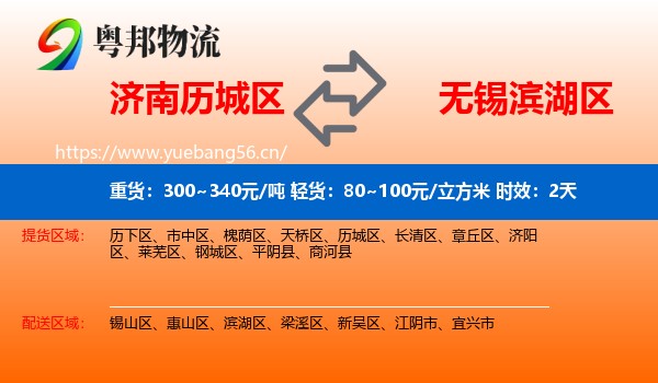 济南历城区到滨湖区物流专线名片