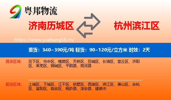 济南历城区到滨江区物流专线名片