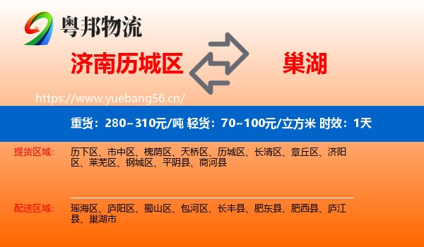 济南历城区到巢湖市物流专线名片