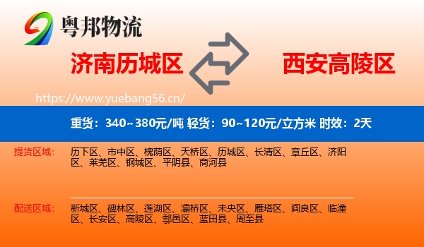 济南历城区到高陵区物流专线名片