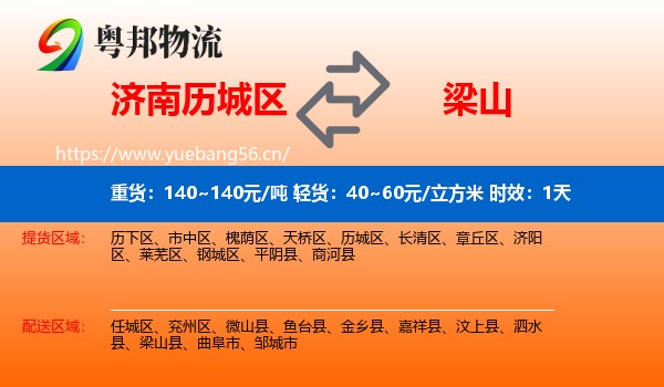 济南历城区到梁山县物流 济南历城区到梁山县物流专线名片