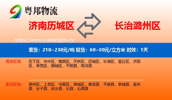 济南历城区到潞州区物流 济南历城区到潞州区物流专线名片