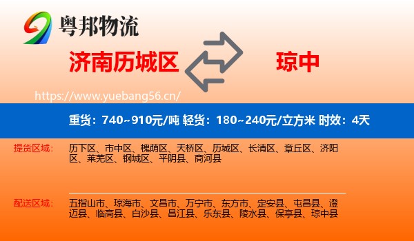 济南历城区到琼中县物流专线名片