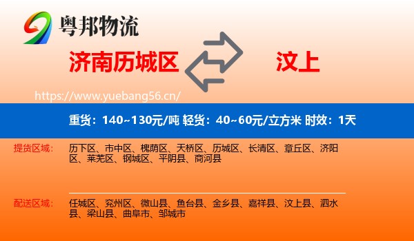 济南历城区到汶上县物流 济南历城区到汶上县物流专线名片