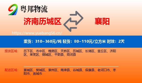 济南历城区到襄阳物流 济南历城区到襄阳物流专线名片