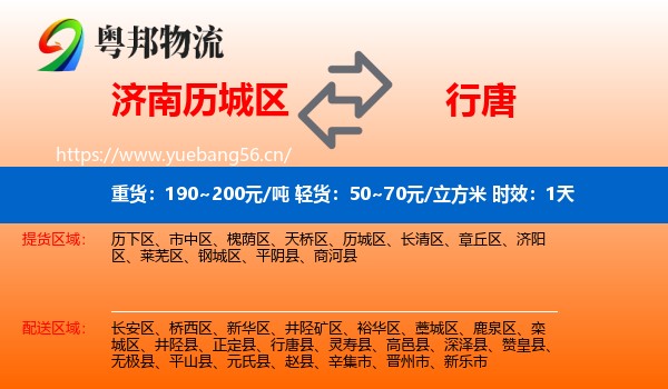 济南历城区到行唐县物流专线名片