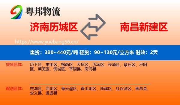 济南历城区到新建区物流专线名片