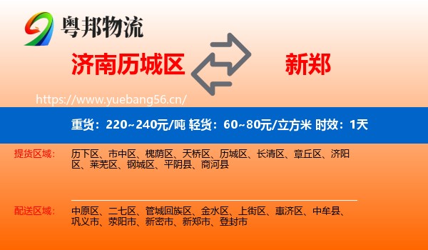 济南历城区到新郑市物流专线名片
