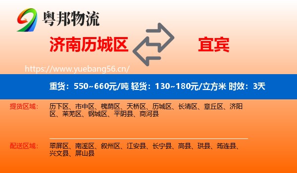 济南历城区到宜宾物流专线名片