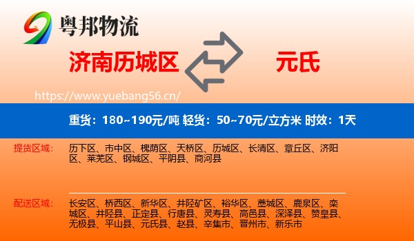 济南历城区到元氏县物流专线名片