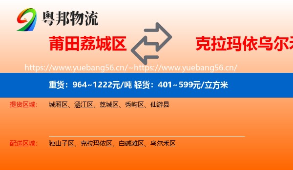 莆田荔城区到乌尔禾区物流