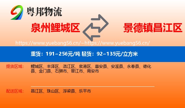 泉州鲤城区到昌江区物流