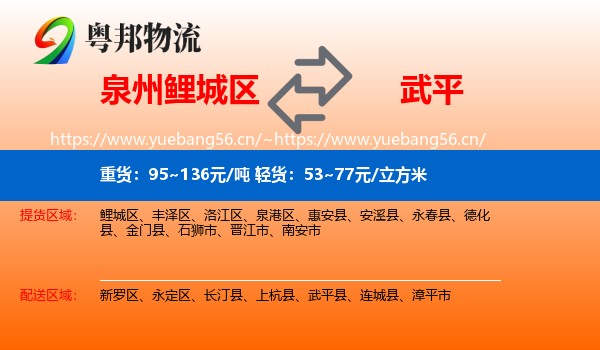 泉州鲤城区到武平县物流