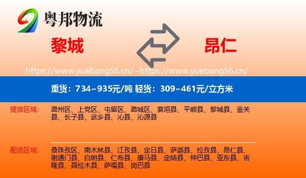 黎城到昂仁县物流