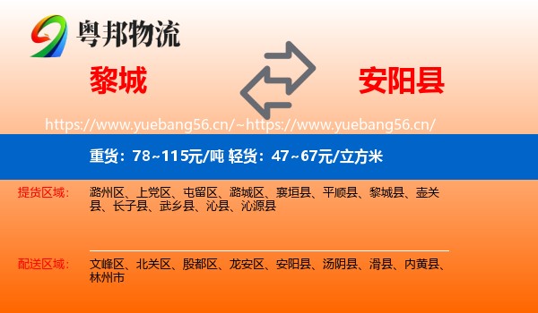 黎城到安阳县物流