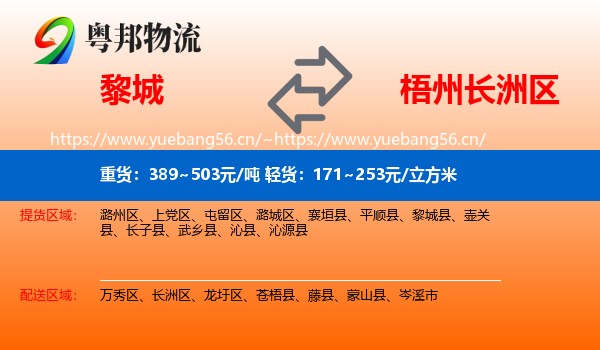 黎城到长洲区物流