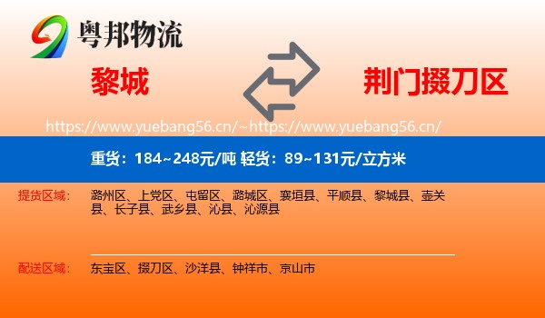 黎城到掇刀区物流