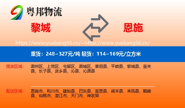 黎城到恩施物流