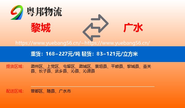 黎城到广水市物流