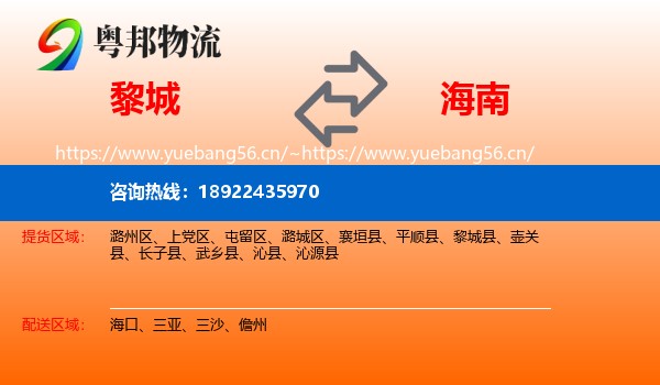 黎城到海南物流