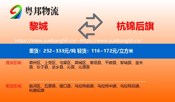 黎城到杭锦后旗物流
