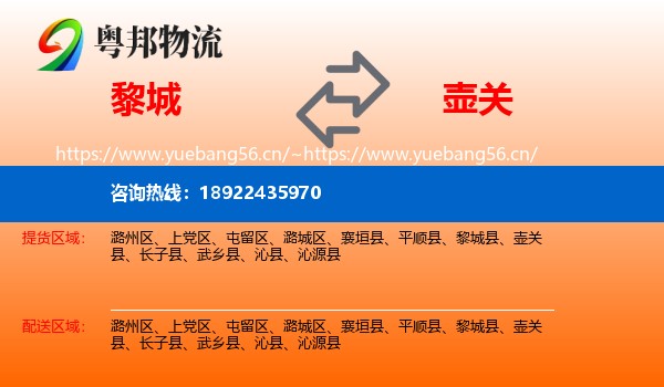 黎城到壶关县物流