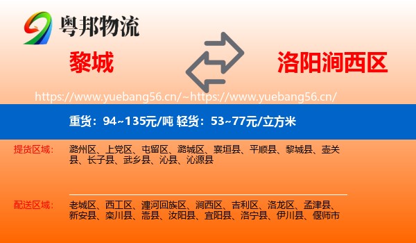 黎城到涧西区物流