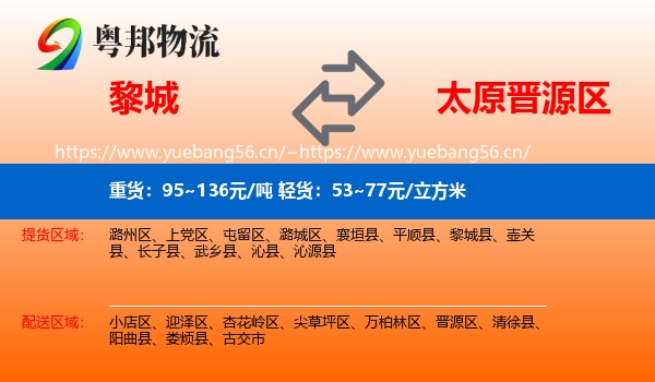 黎城到晋源区物流