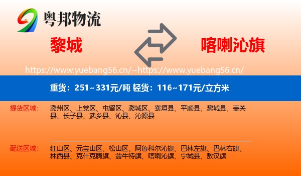 黎城到喀喇沁旗物流