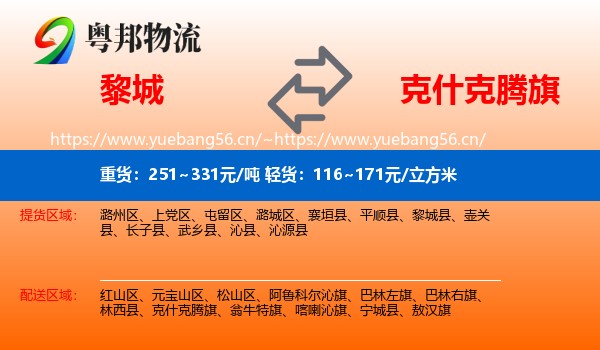 黎城到克什克腾旗物流