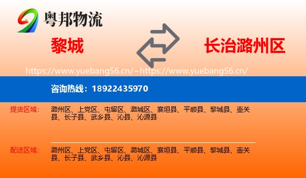 黎城到潞州区物流