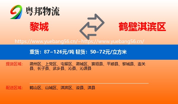 黎城到淇滨区物流