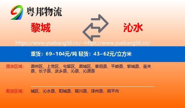 黎城到沁水县物流