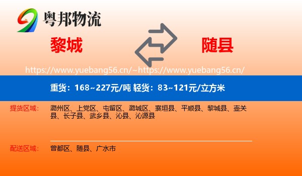 黎城到随县物流