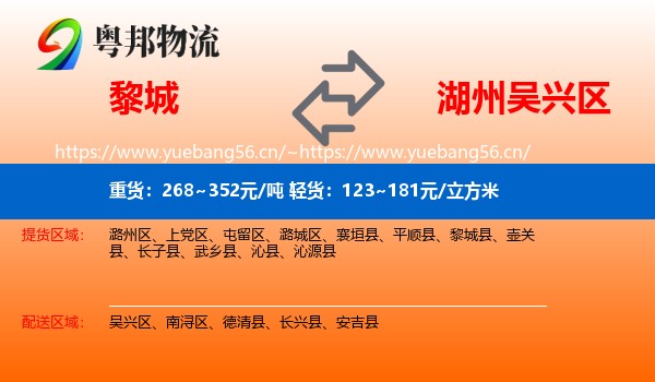 黎城到吴兴区物流