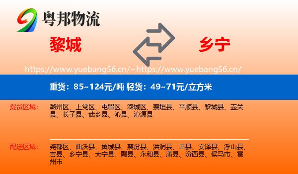 黎城到乡宁县物流