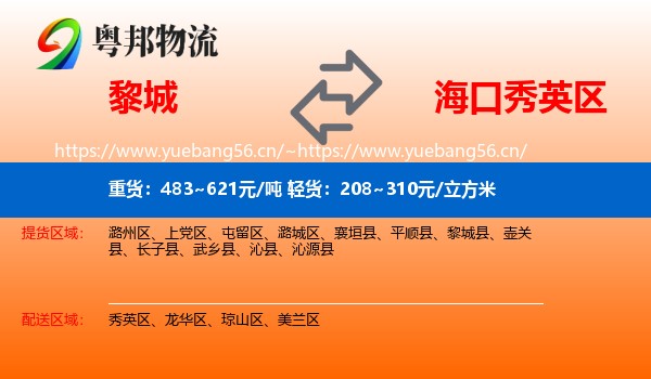 黎城到秀英区物流