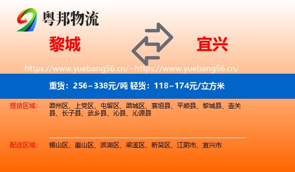 黎城到宜兴市物流
