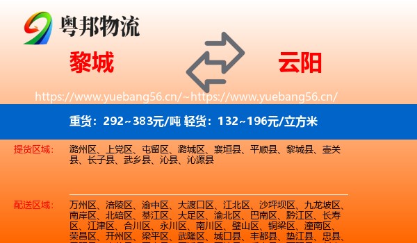 黎城到云阳县物流