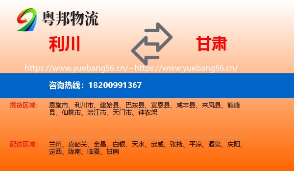 利川市到甘肃物流专线