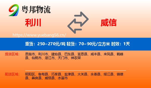 利川到威信县物流专线名片