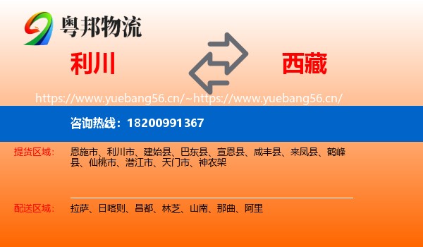 利川市到西藏物流专线