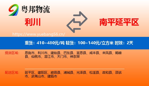 利川到延平区物流专线名片