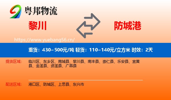 黎川到防城港物流专线名片