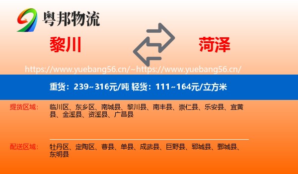 黎川县到菏泽物流专线