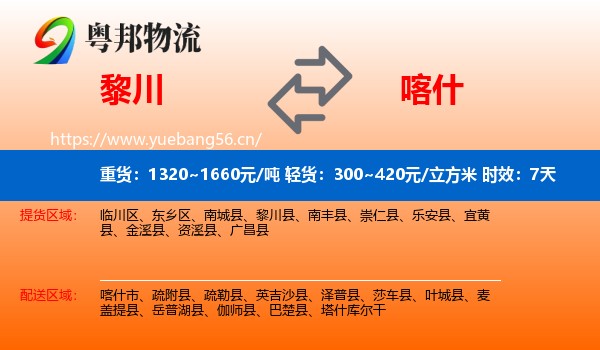 黎川到喀什物流专线名片