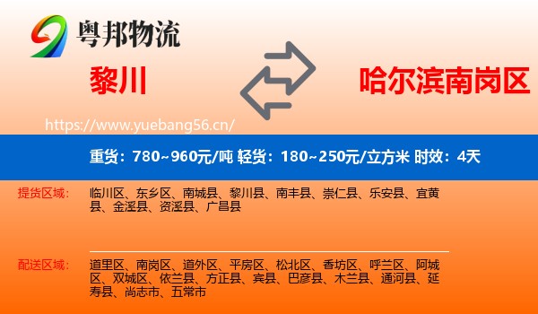 黎川到南岗区物流专线名片