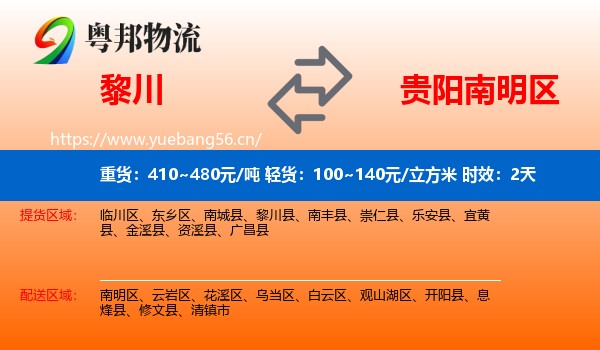 黎川到南明区物流专线名片