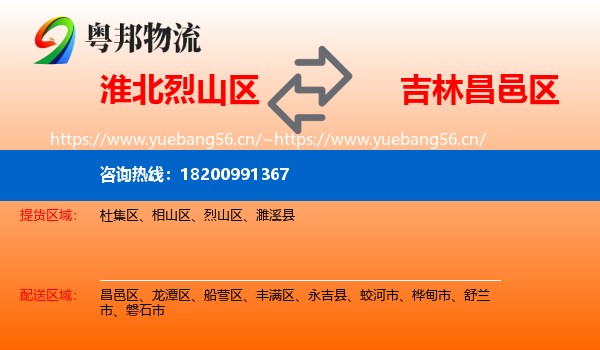 淮北烈山区到昌邑区物流