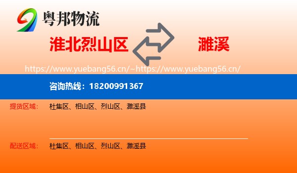 淮北烈山区到濉溪县物流